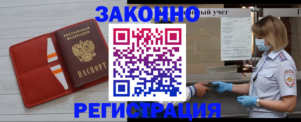 прописка для работы в Камызяке