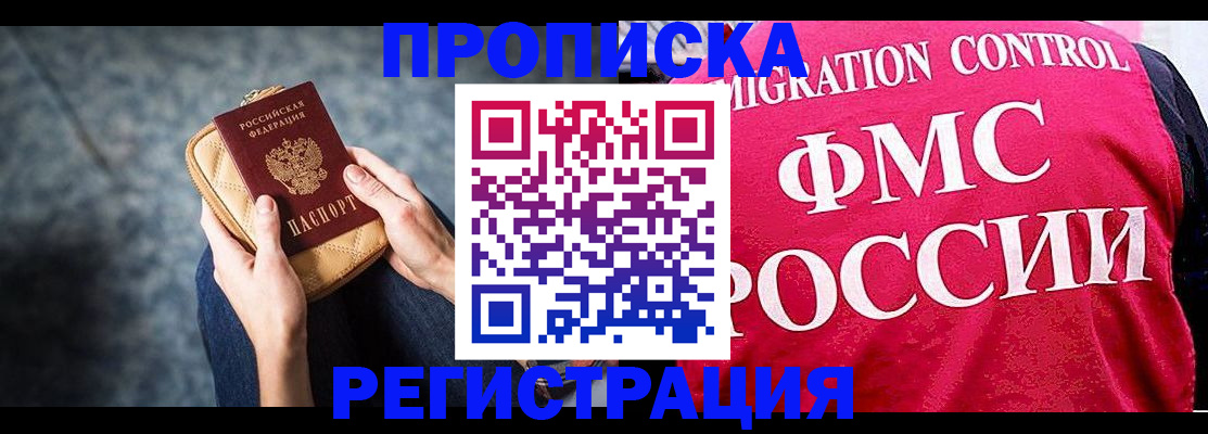 прописка гарантия в Камызяке